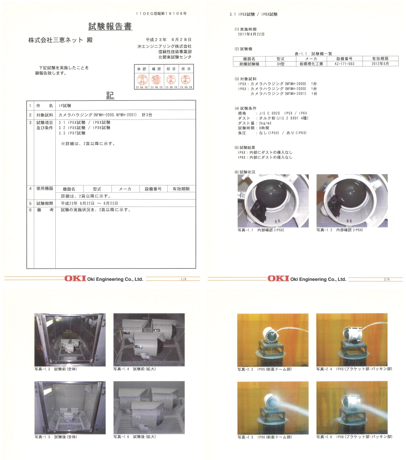 異物侵入保護等級。特注カメラと電気機器用ハウジング品質・検査・試験の取り組み。