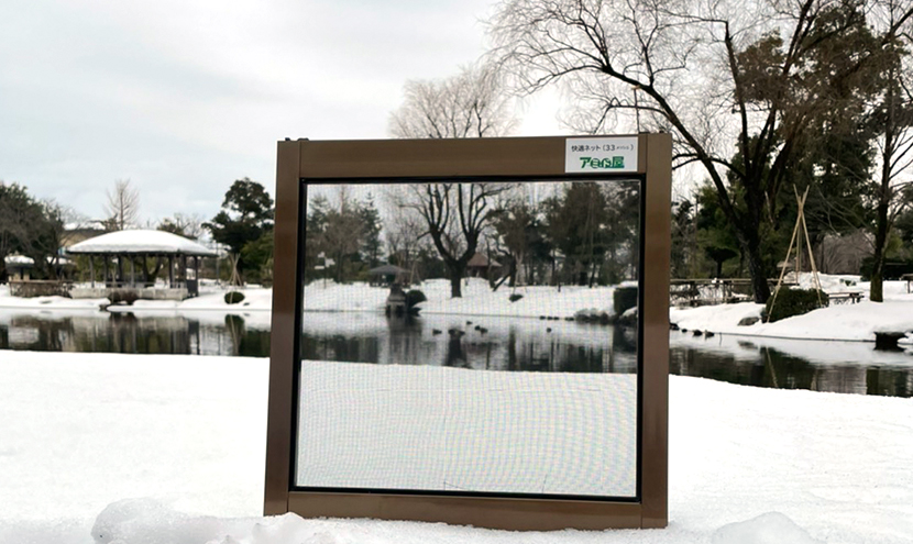 砺波チューリップ公園のひょうたん池。よく見える網戸(快適ネット)で冬の公園めぐり。スッキリ見える快適ネットなら三恵ネット。