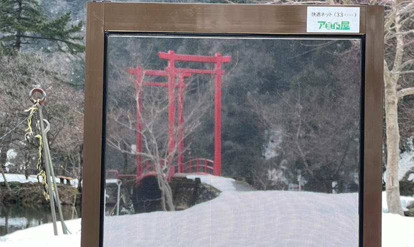 庄川水記念公園の遊歩道。よく見える網戸(快適ネット)で冬の公園めぐり。スッキリ見える快適ネットなら三恵ネット。